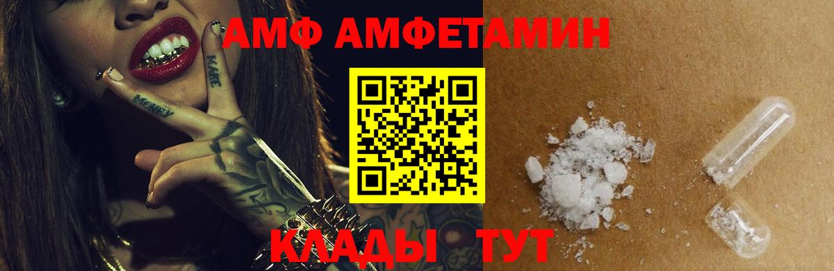 Amphetamine VHQ Менделеевск