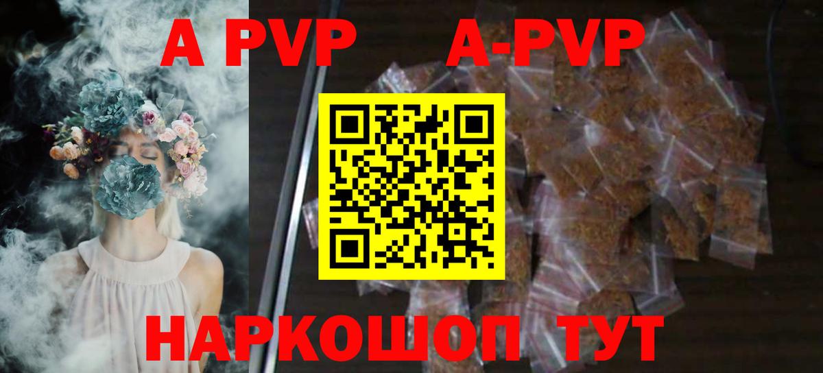 А ПВП Crystall Менделеевск