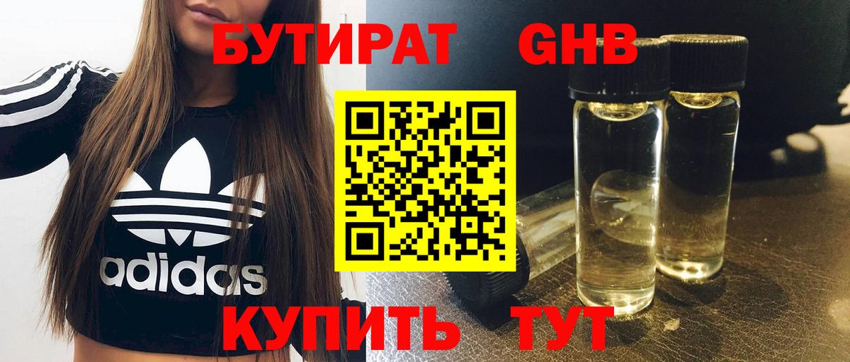 Бутират Butirat  Вход с VPN  БУТИРАТ  Менделеевск 