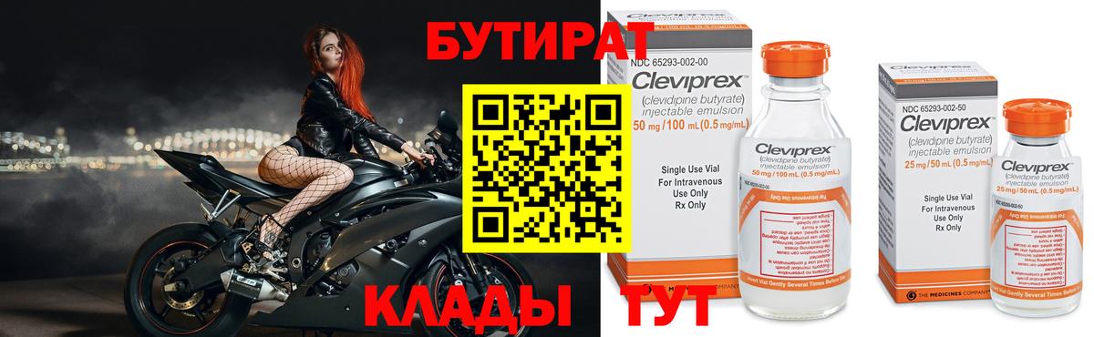 БУТИРАТ вода Менделеевск