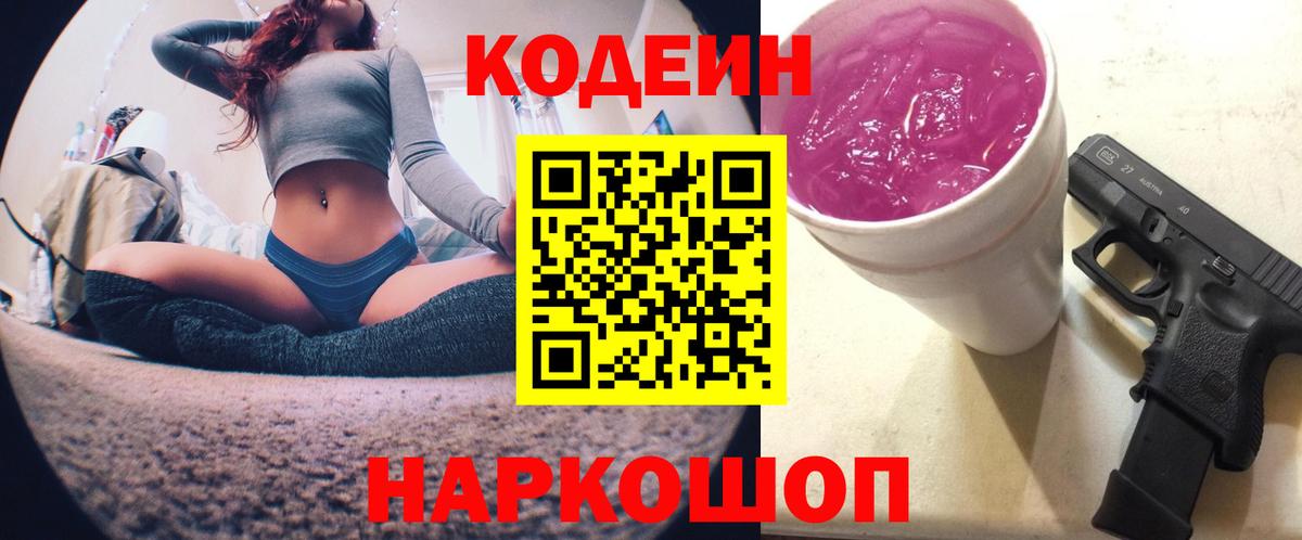 Codein напиток Lean (лин)  Codein напиток Lean (лин)  Менделеевск  Вход с VPN 