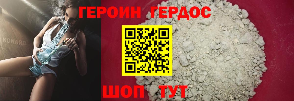 ГЕРОИН VHQ Менделеевск