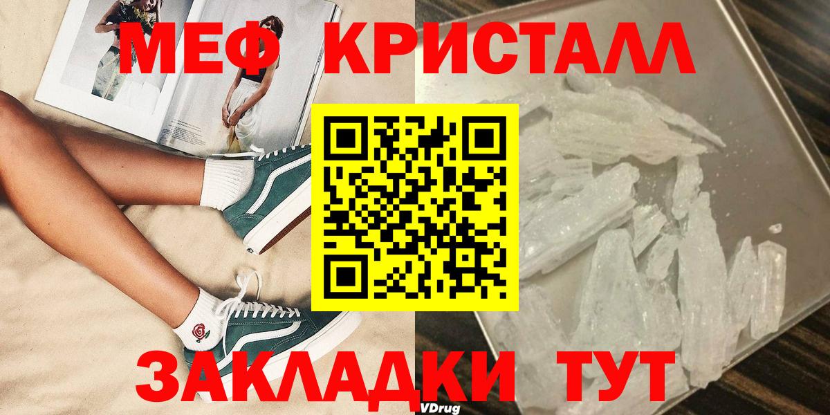 МЕФ кристаллы Менделеевск
