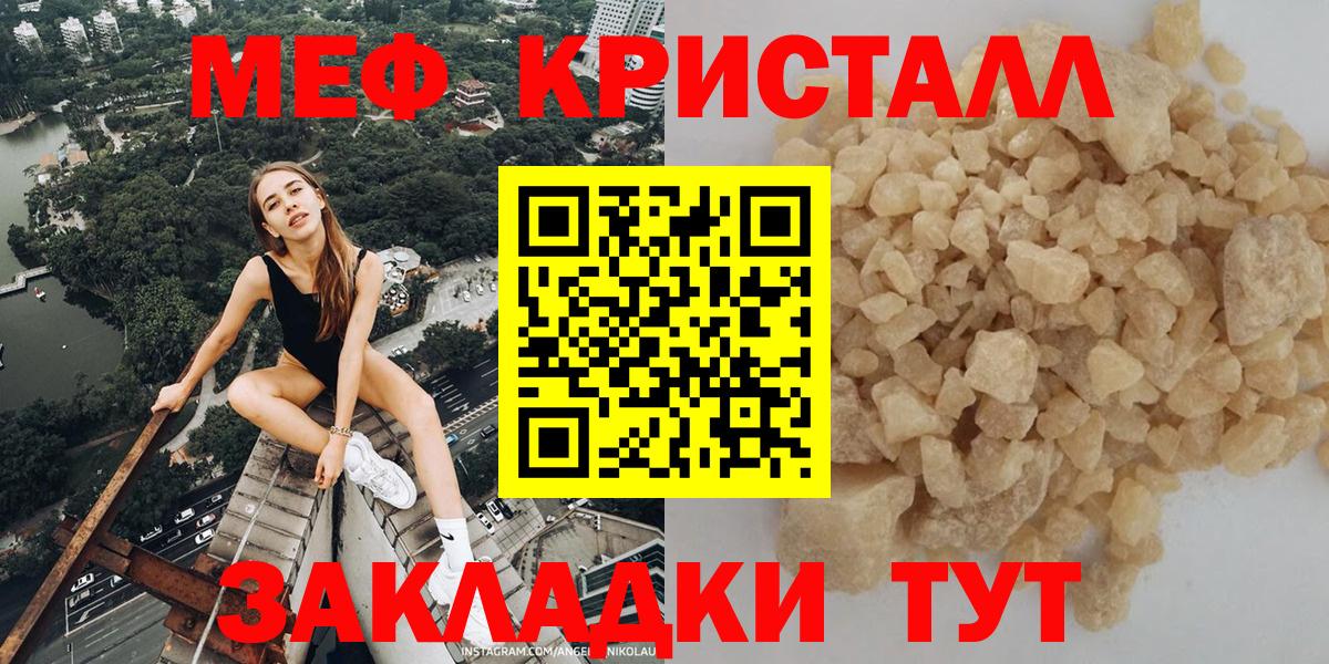 МЕФ VHQ  МЯУ-МЯУ 4 MMC  Вход с VPN  Мефедрон  Менделеевск 