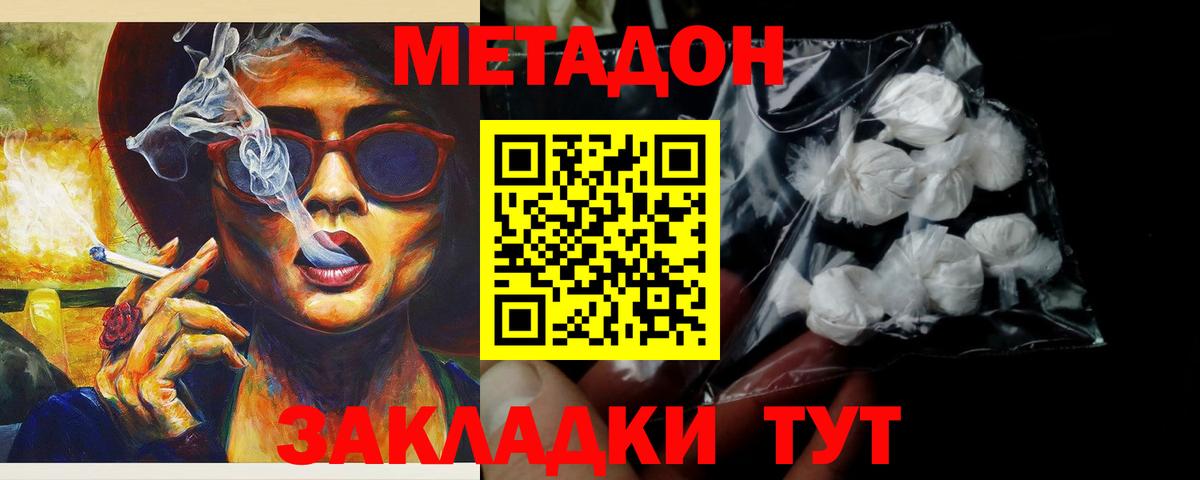 Метадон VHQ Менделеевск
