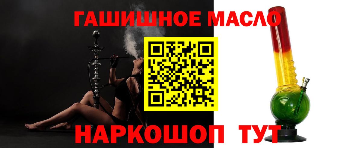 ТГК гашишное масло Менделеевск